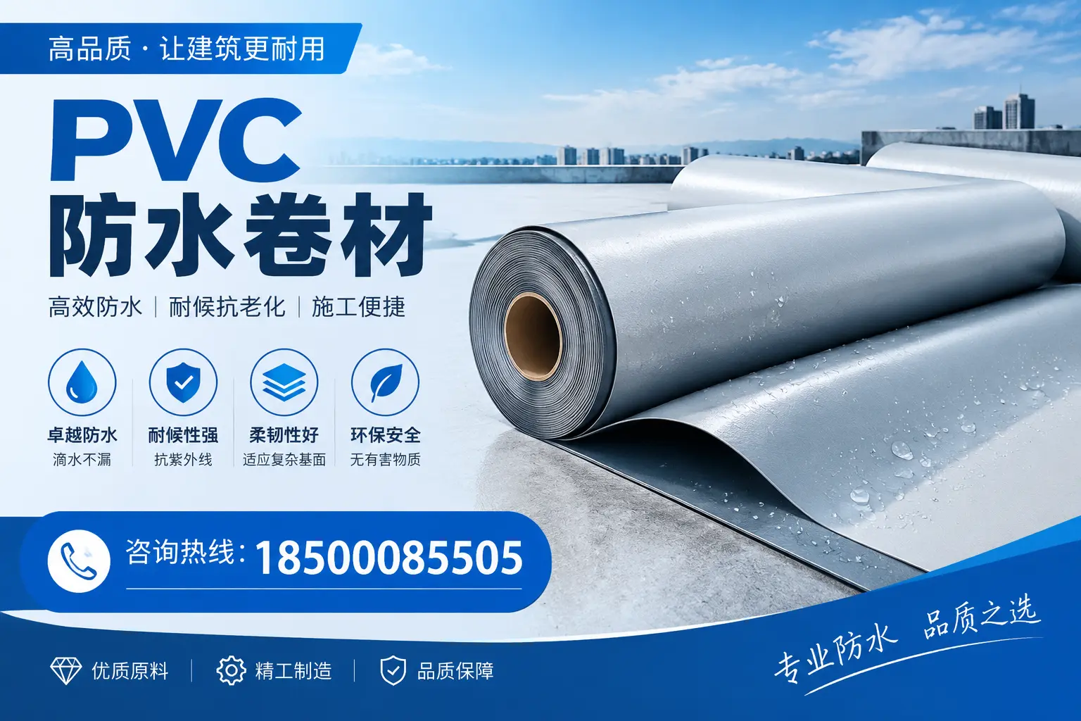 滨州地区pvc防水卷材的施工注意事项