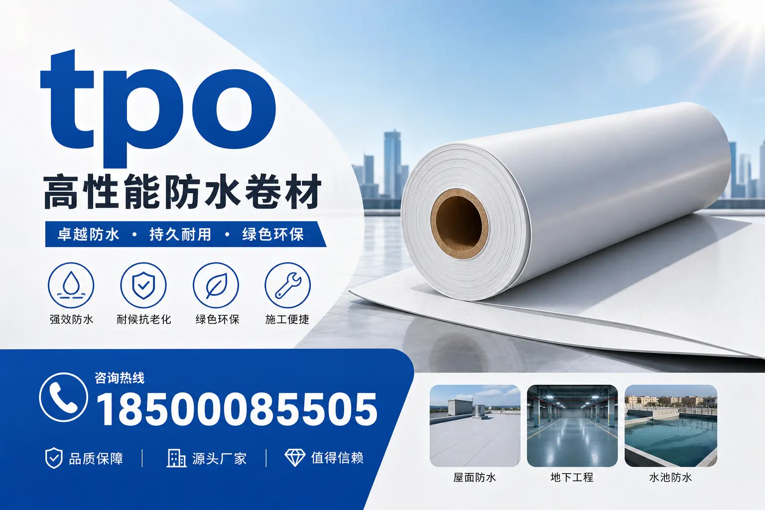 如何为滨州企业选择合适的tpo供应商